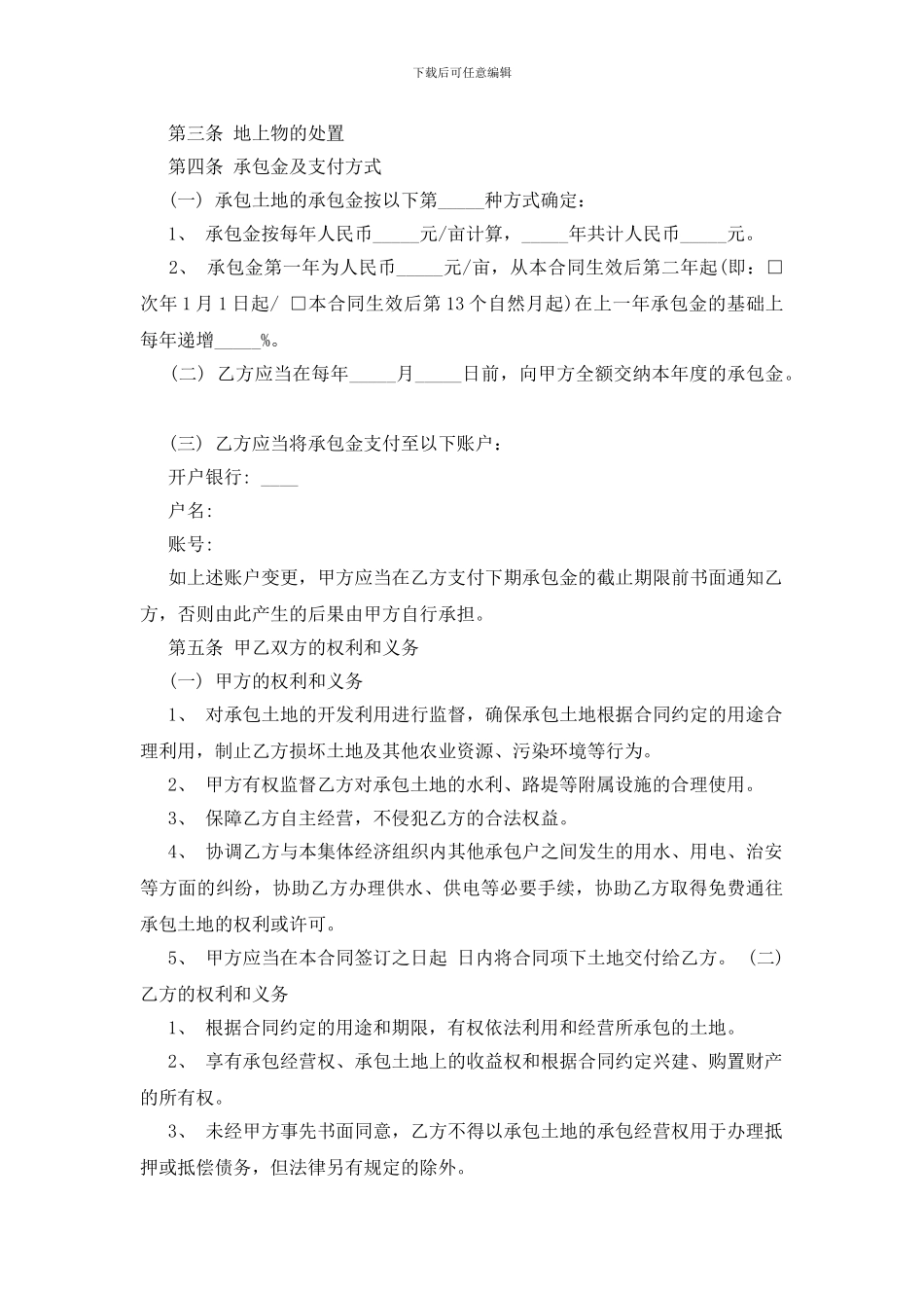 实用的农村土地合同范文汇总9篇_第3页