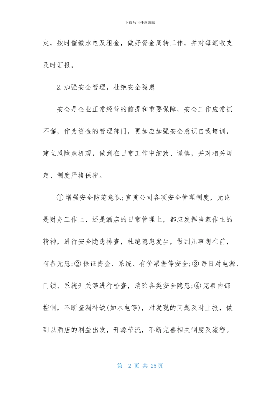 实用的出纳工作计划范文集合八篇_第2页