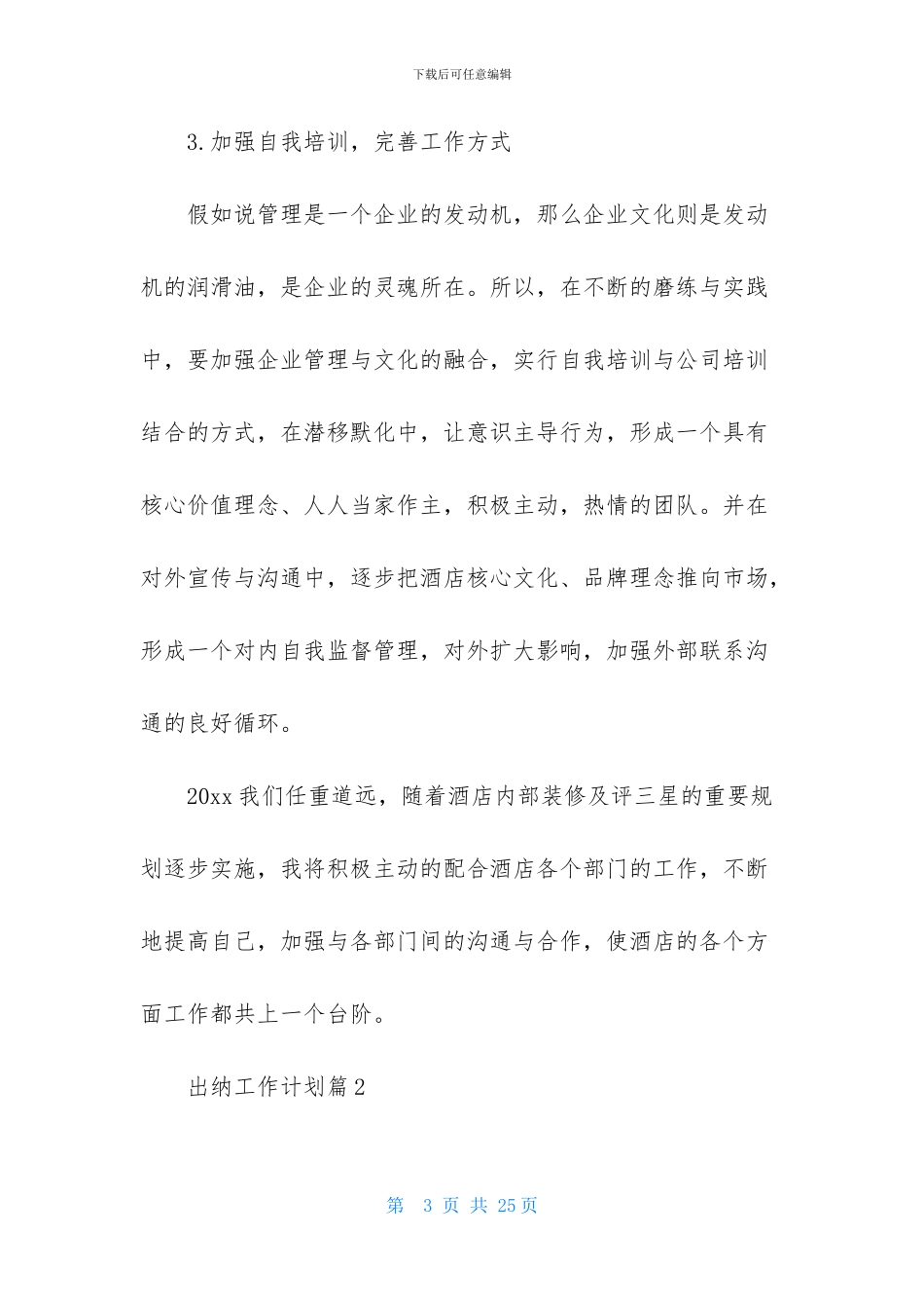 实用的出纳工作计划范文集合八篇_第3页