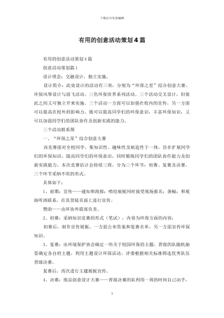 实用的创意活动策划4篇