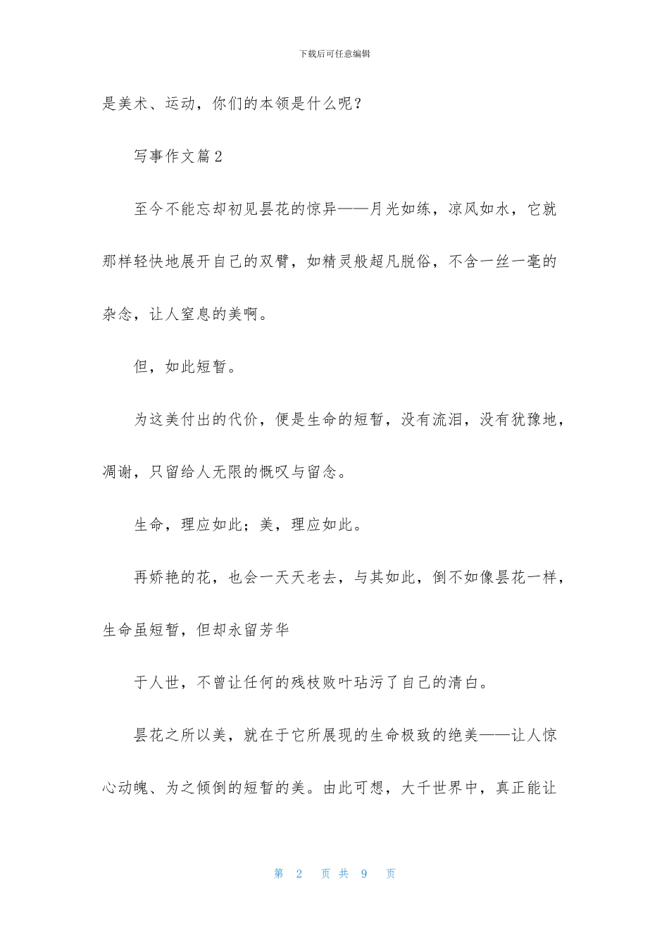 实用的写事作文合集六篇_第2页