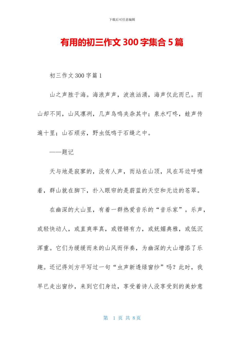 实用的初三作文300字集合5篇_第1页