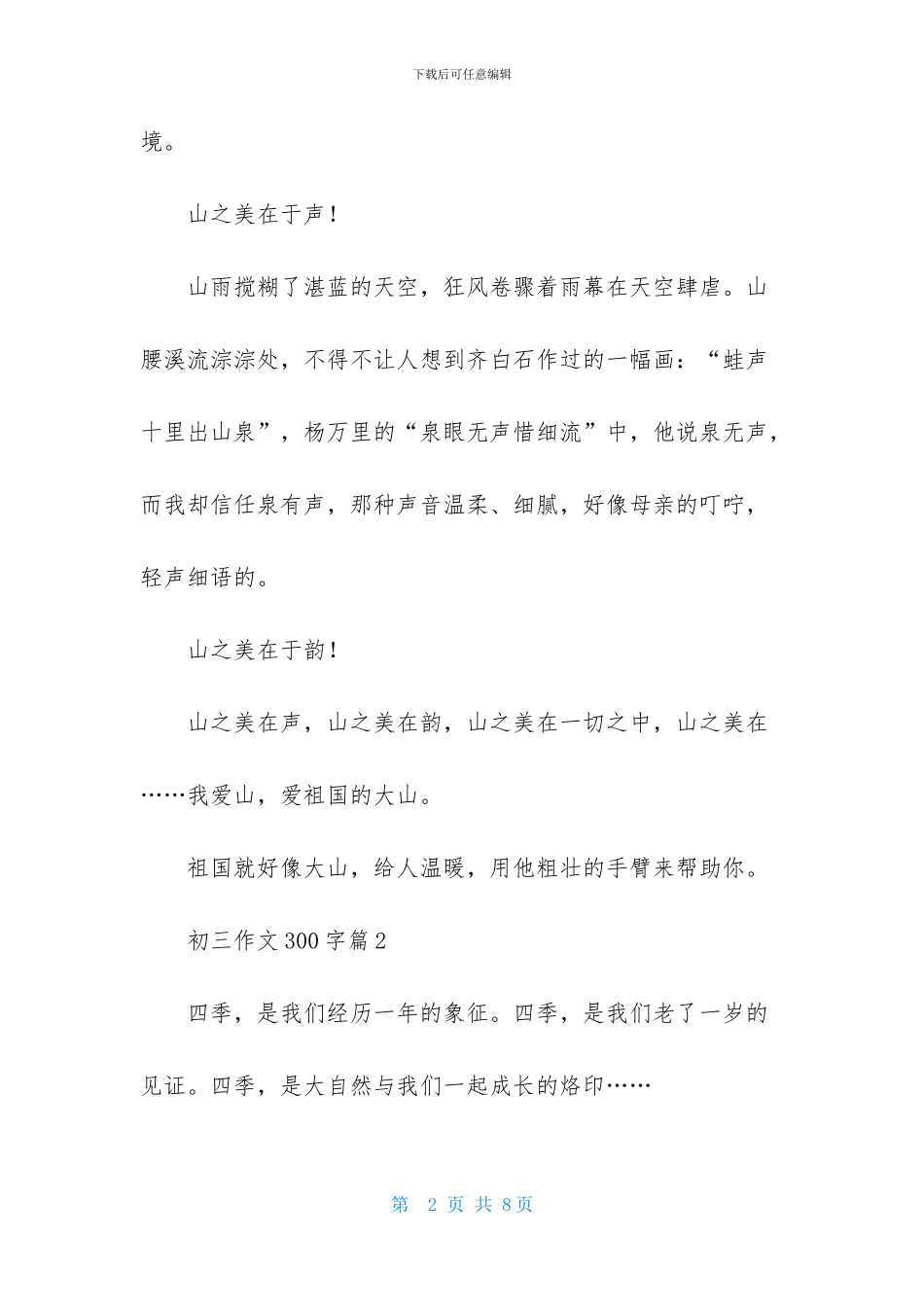 实用的初三作文300字集合5篇_第2页