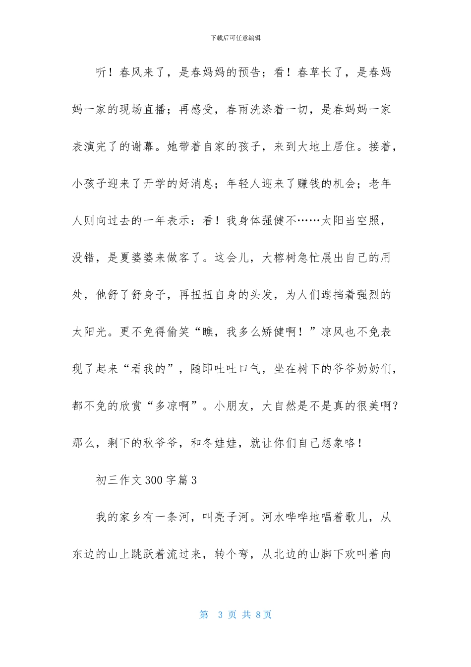 实用的初三作文300字集合5篇_第3页