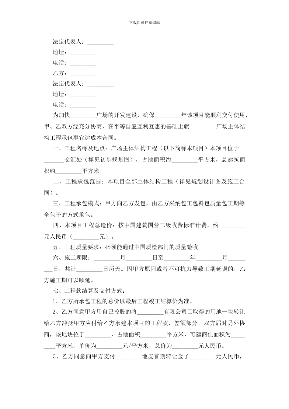 实用的农村土地合同模板集锦10篇_第2页