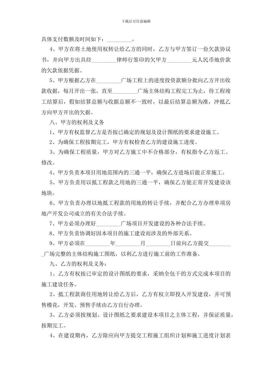 实用的农村土地合同模板集锦10篇_第3页