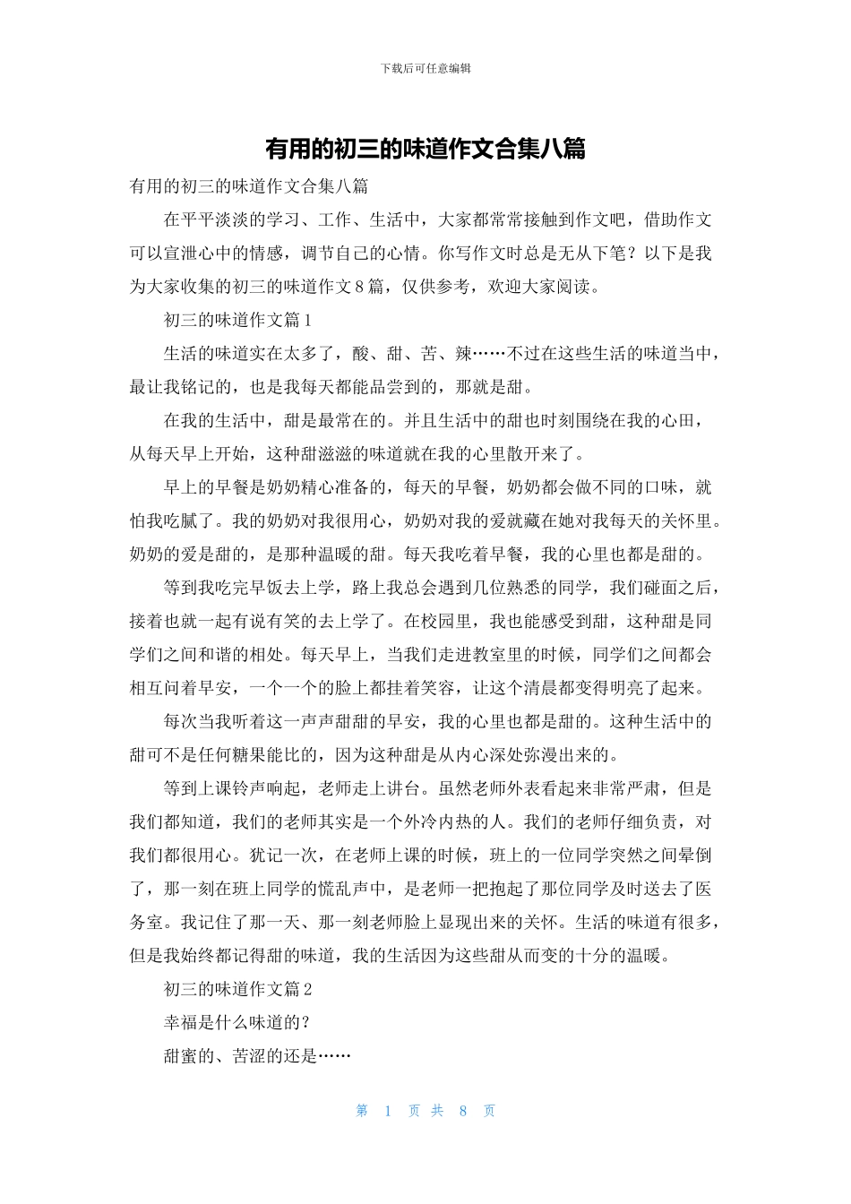 实用的初三的滋味作文合集八篇_第1页
