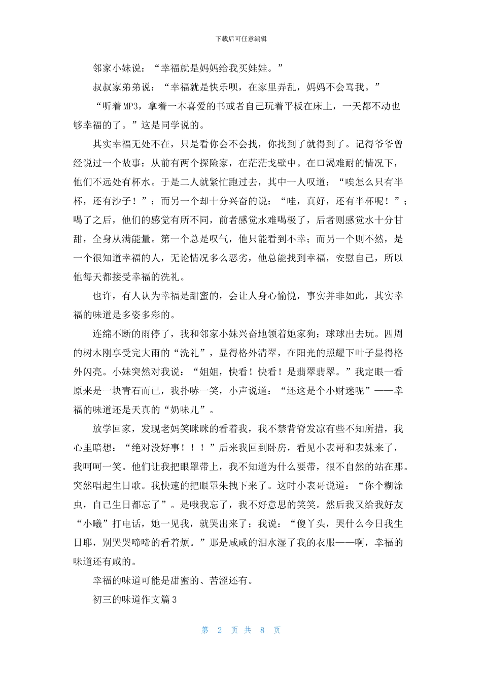 实用的初三的滋味作文合集八篇_第2页