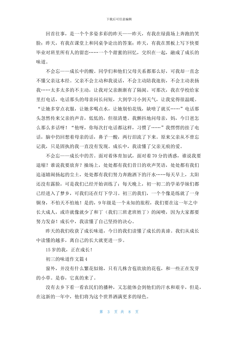 实用的初三的滋味作文合集八篇_第3页
