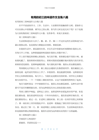 实用的初三的滋味作文合集八篇