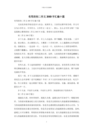 实用的初二作文300字汇编十篇