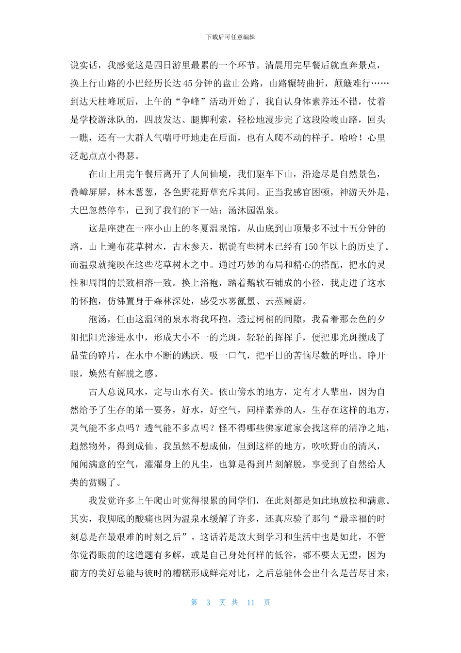 实用的初二时光作文10篇_第3页