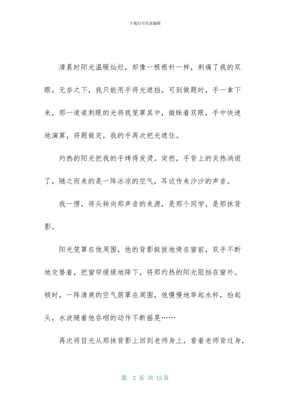 实用的初二作文集合五篇_第2页