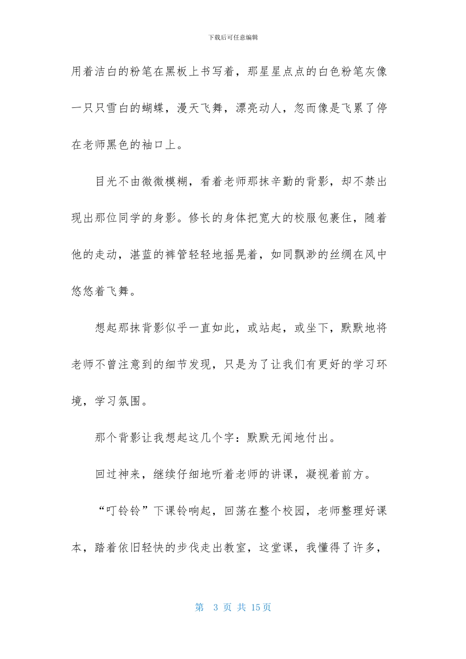 实用的初二作文集合五篇_第3页