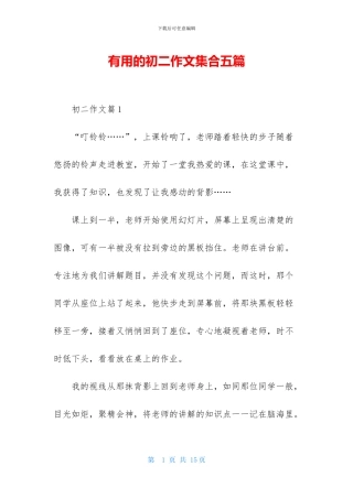 实用的初二作文集合五篇