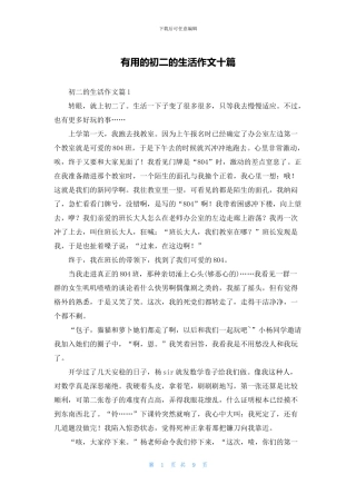 实用的初二的生活作文十篇