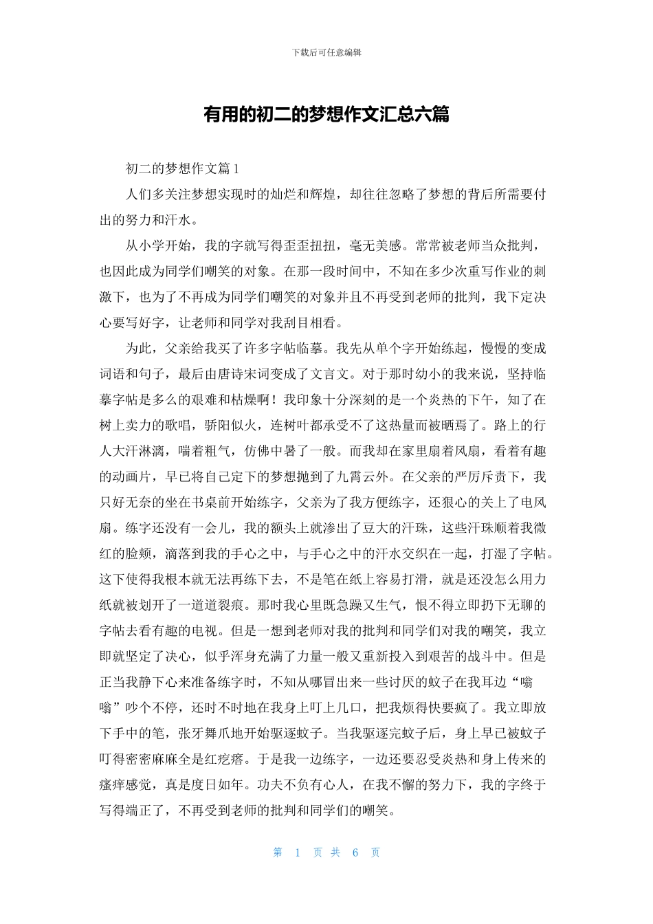 实用的初二的梦想作文汇总六篇_第1页