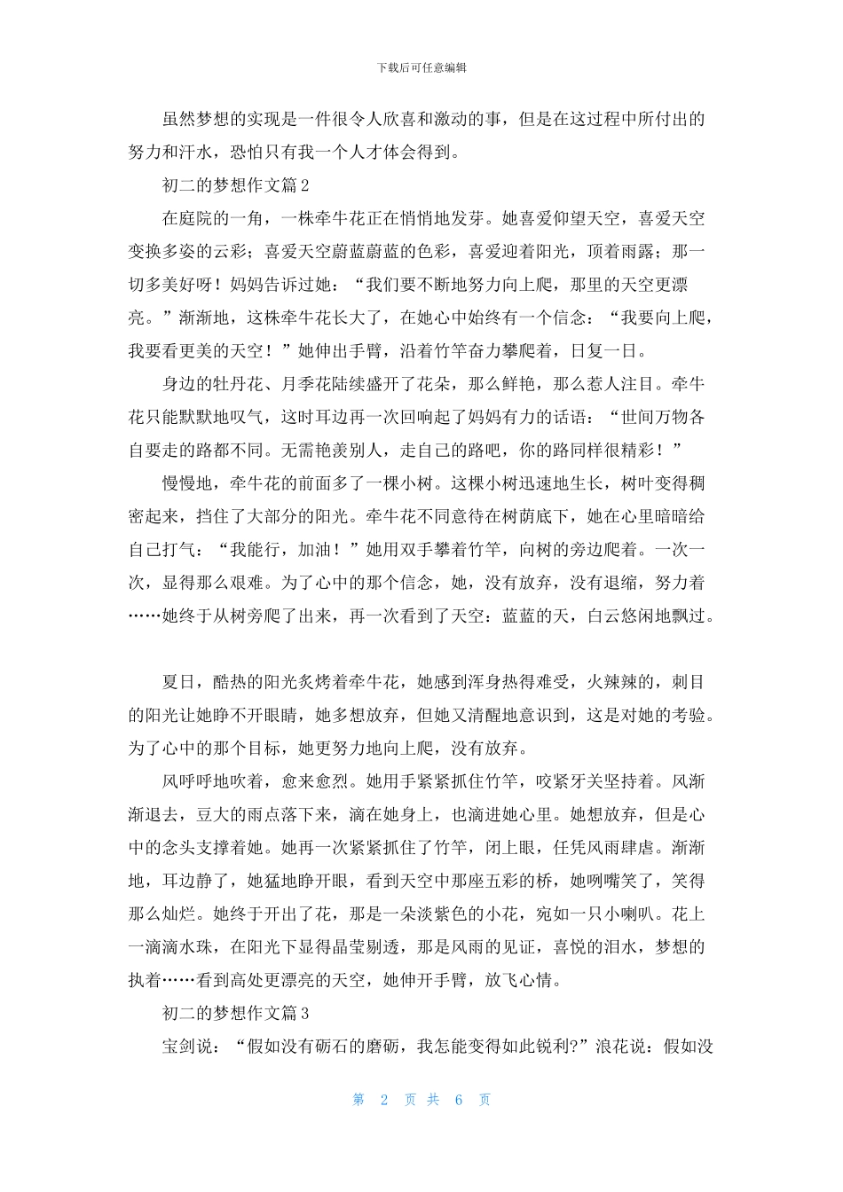 实用的初二的梦想作文汇总六篇_第2页