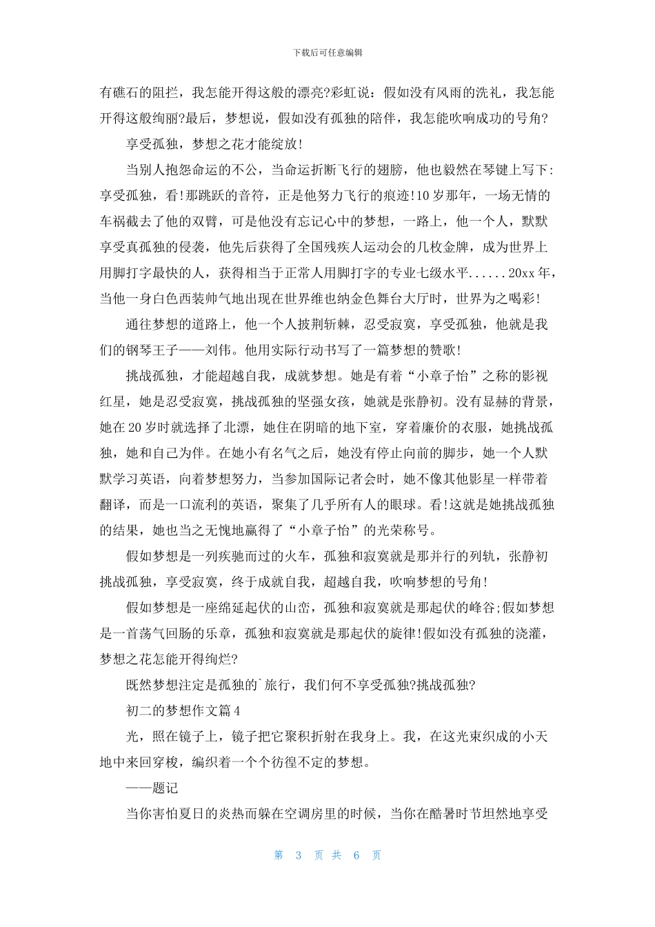 实用的初二的梦想作文汇总六篇_第3页