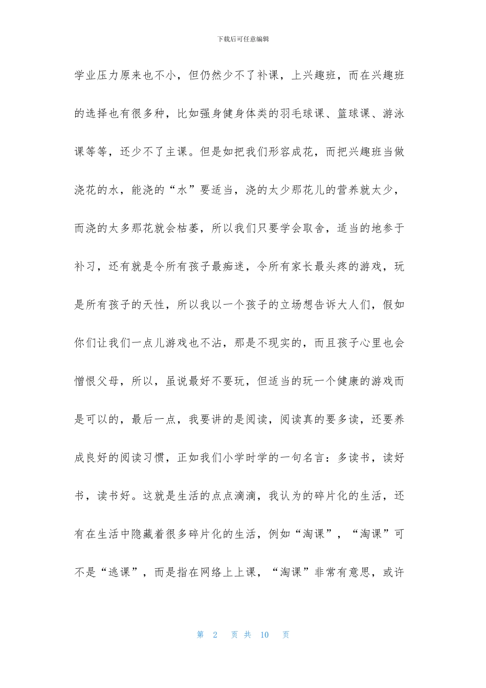 实用的初二的生活作文四篇_第2页