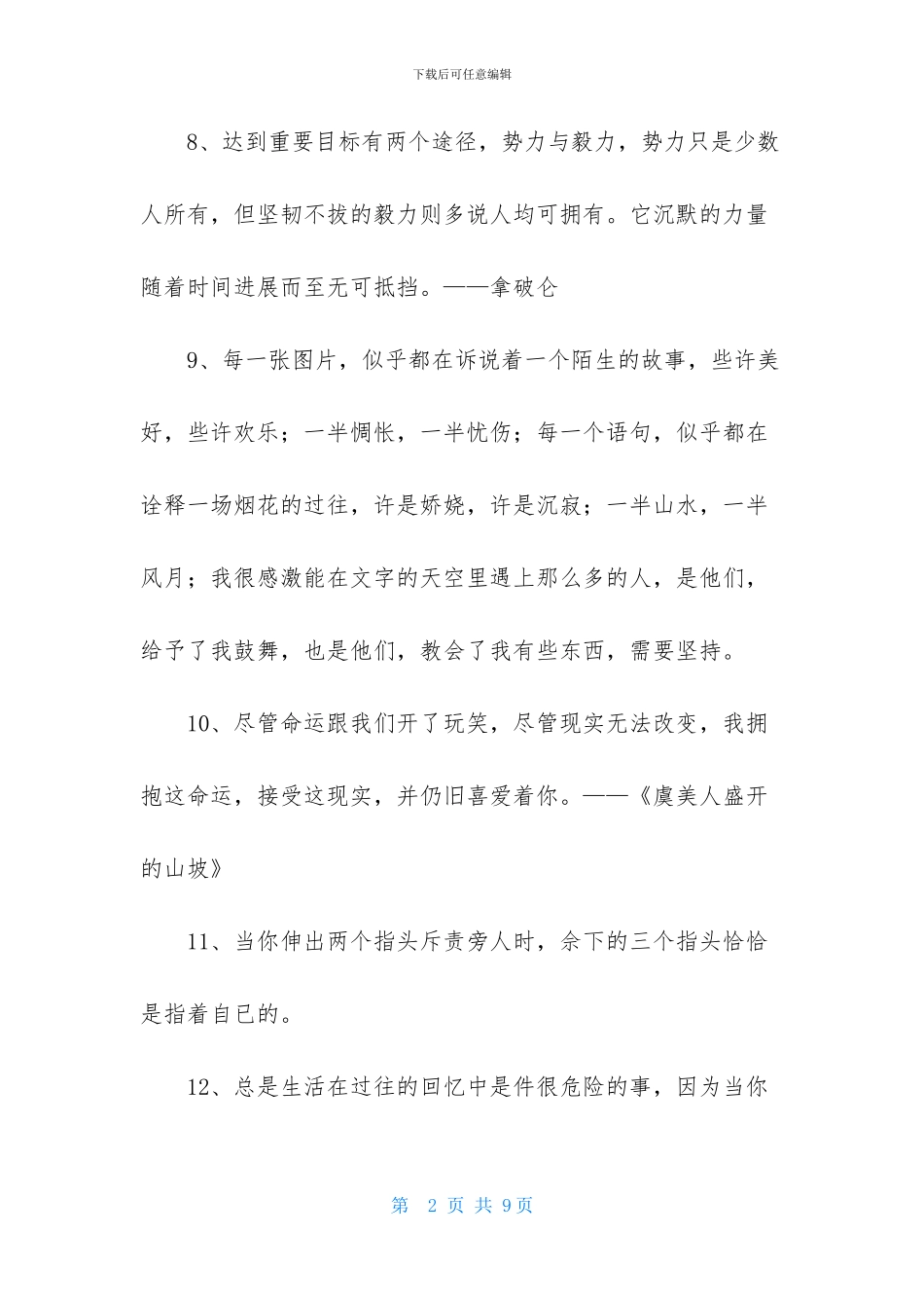 实用的励志名言警句汇编56句_第2页