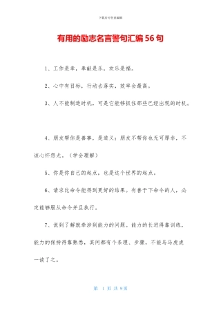 实用的励志名言警句汇编56句