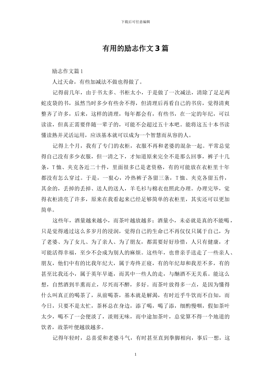 实用的励志作文3篇_第1页