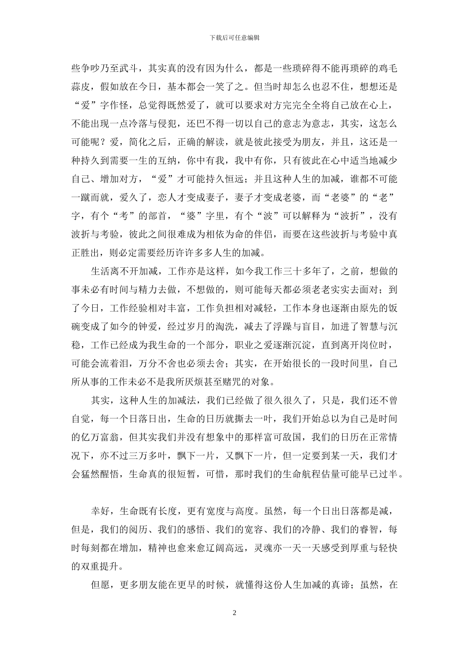 实用的励志作文3篇_第2页