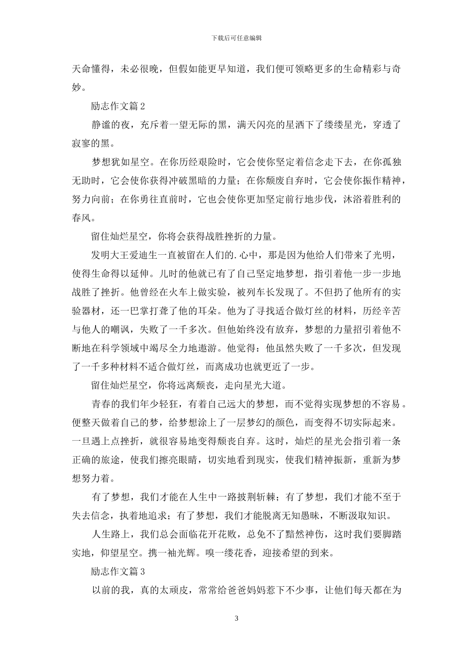 实用的励志作文3篇_第3页
