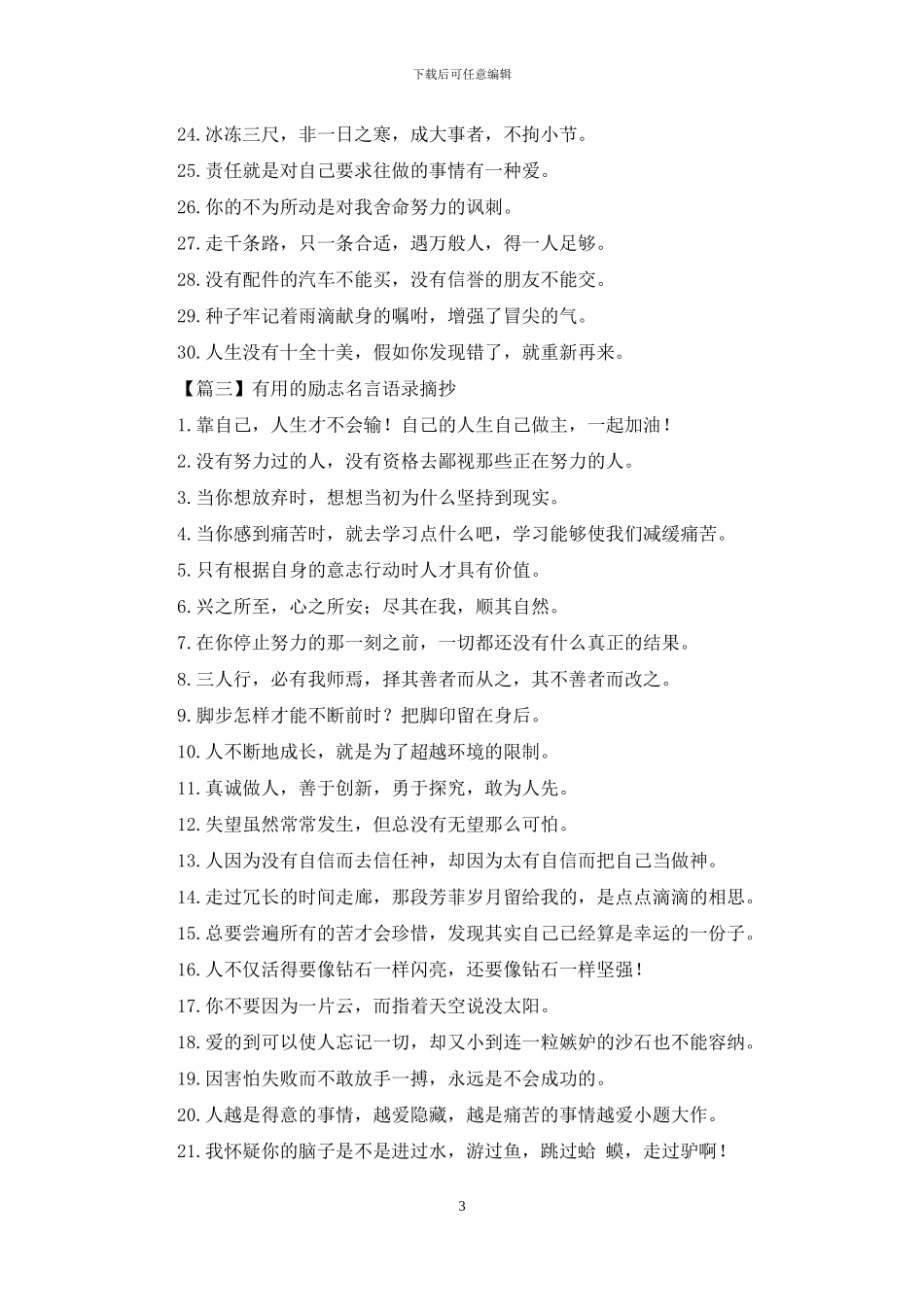 实用的励志名言语录摘抄_第3页