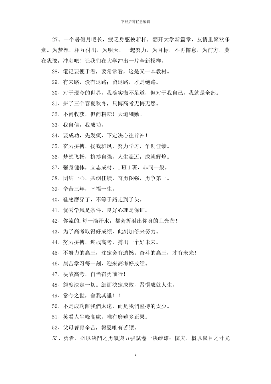 实用的励志标语集合67条_第2页