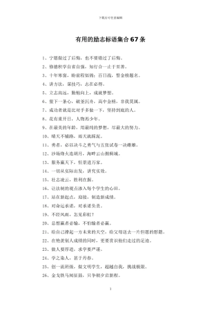 实用的励志标语集合67条