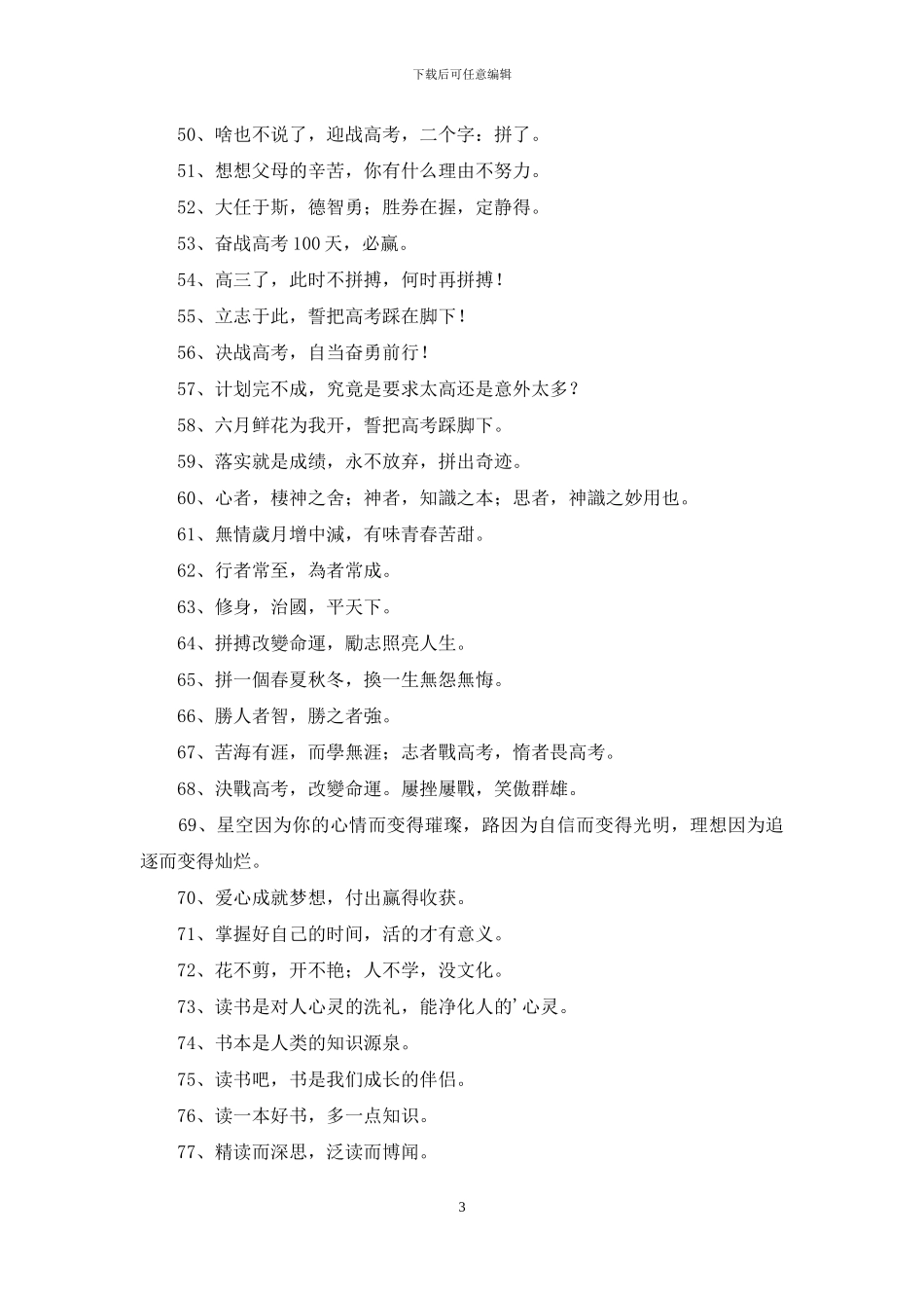 实用的励志标语集锦92句_第3页