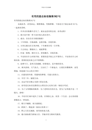 实用的励志标语集锦92句