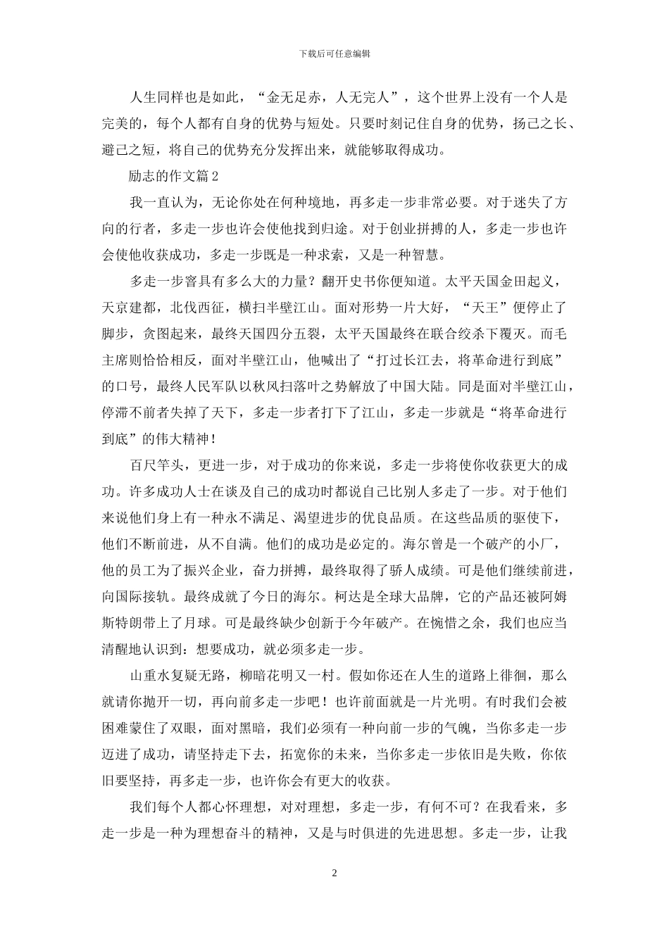 实用的励志的作文3篇_第2页