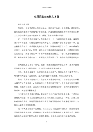 实用的励志的作文3篇