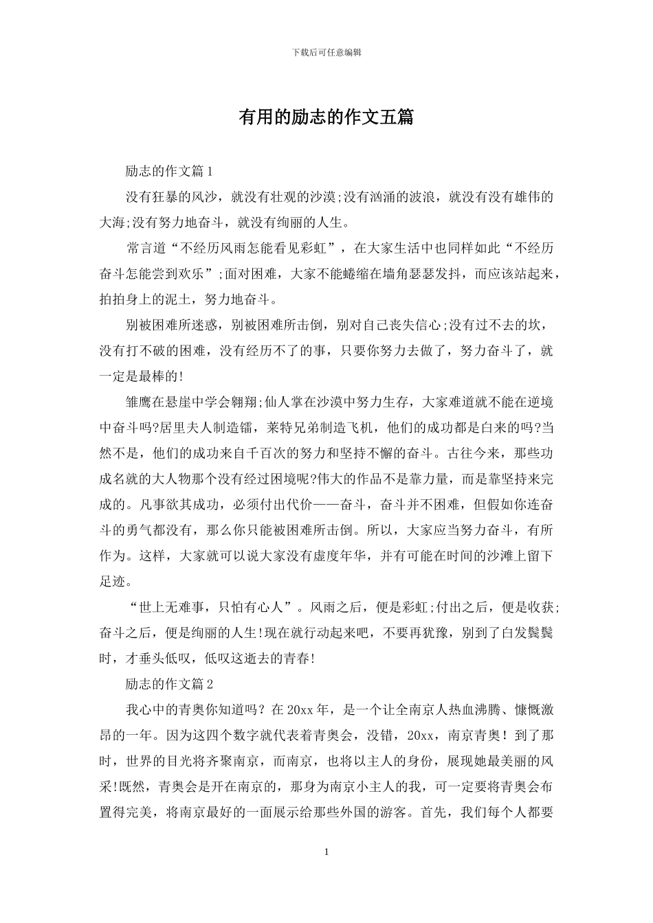 实用的励志的作文五篇_第1页