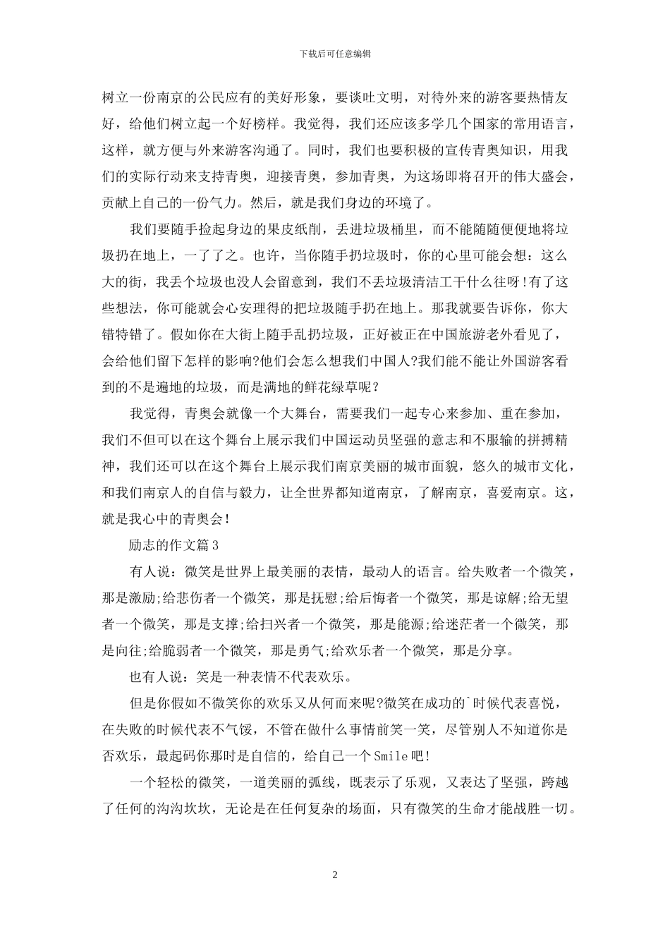 实用的励志的作文五篇_第2页