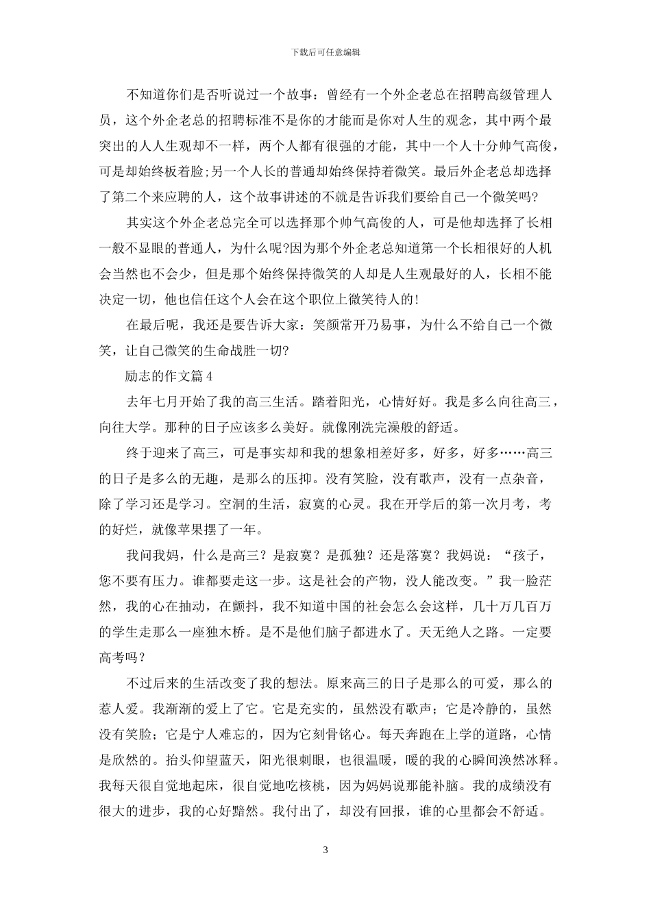 实用的励志的作文五篇_第3页