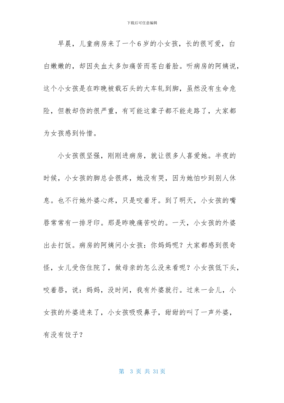 实用的初二作文集合8篇_第3页