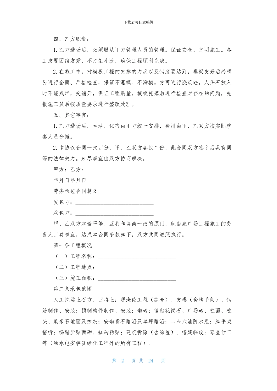 实用的劳务承包合同锦集七篇_第2页