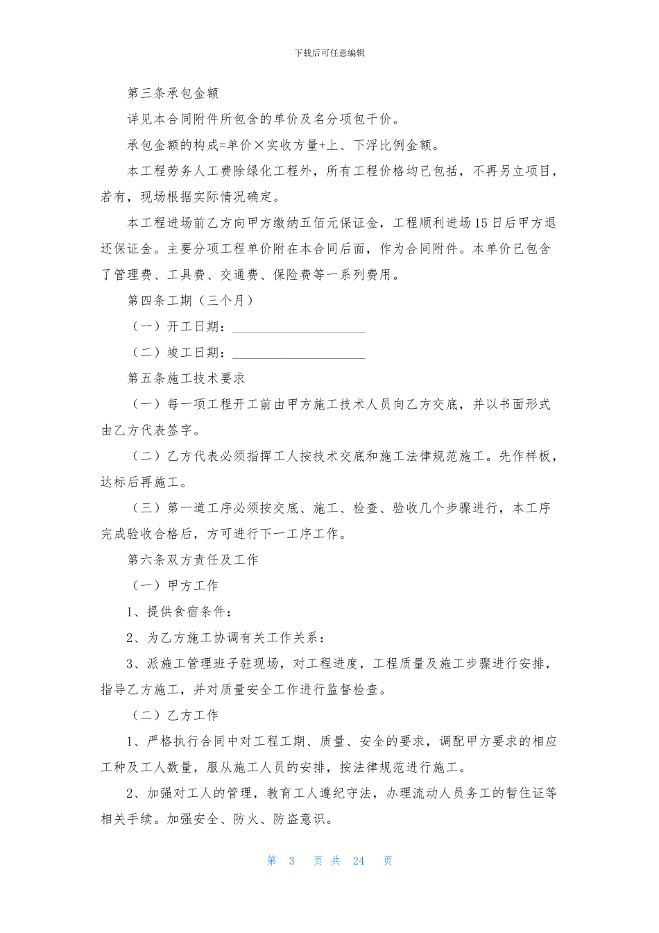 实用的劳务承包合同锦集七篇_第3页