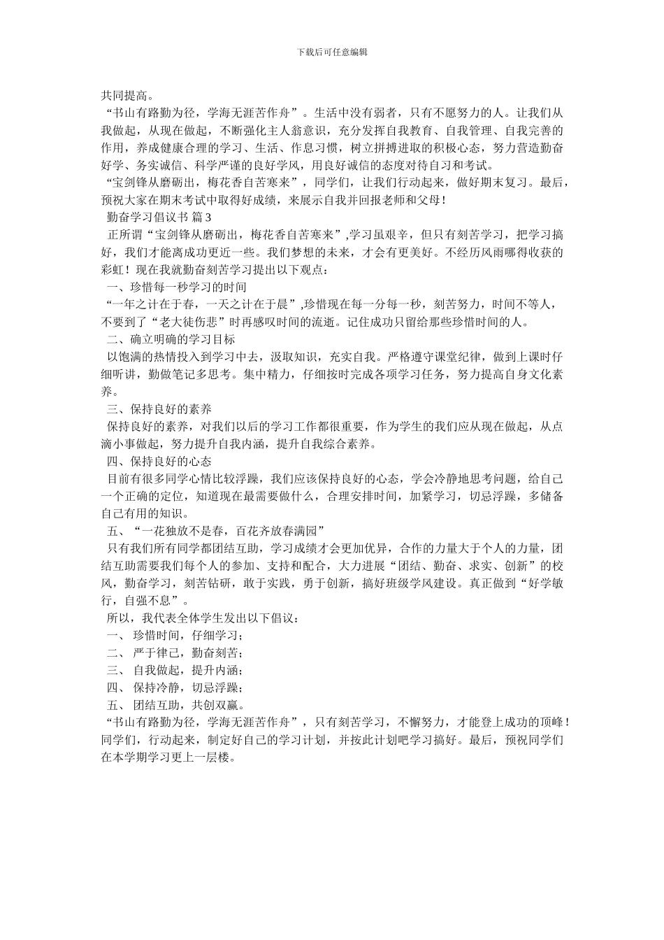 实用的勤奋学习倡议书3篇_第2页