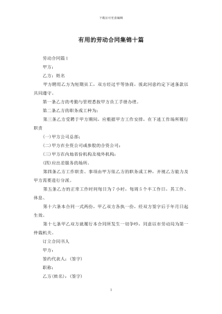 实用的劳动合同集锦十篇