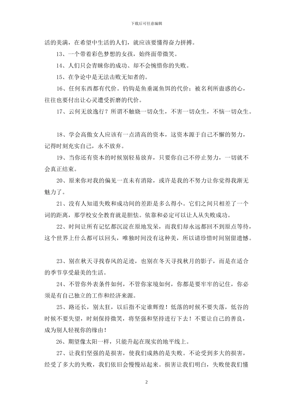 实用的励志短句汇总88句_第2页