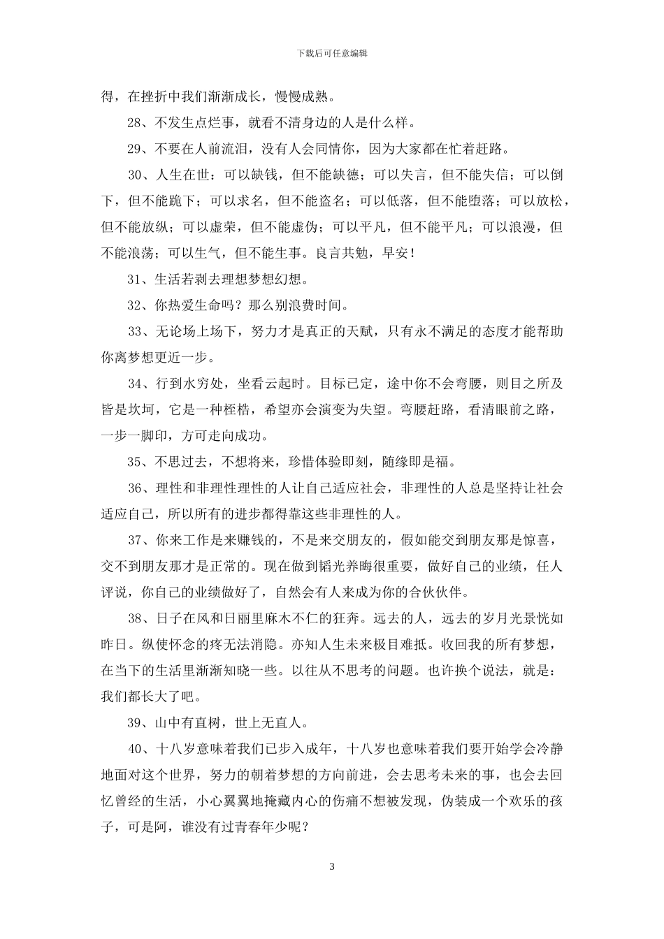 实用的励志短句汇总88句_第3页