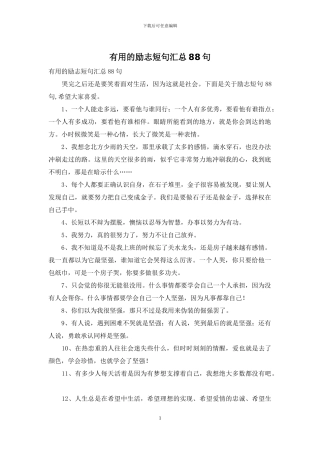 实用的励志短句汇总88句