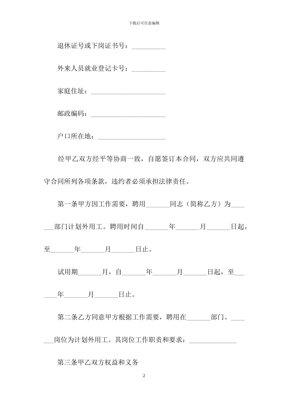 实用的劳动合同模板汇总九篇_第2页