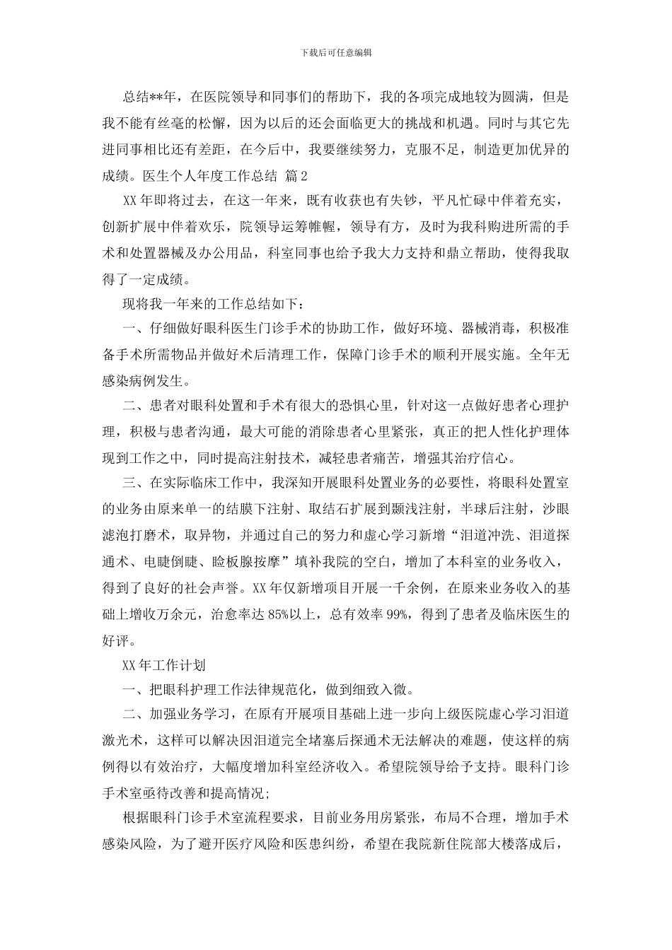 实用的医生个人年度工作总结四篇_第2页