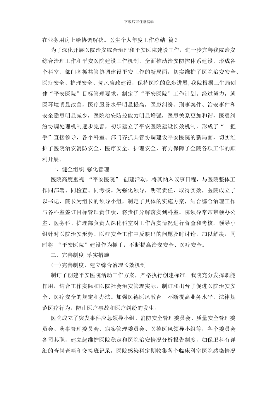 实用的医生个人年度工作总结四篇_第3页